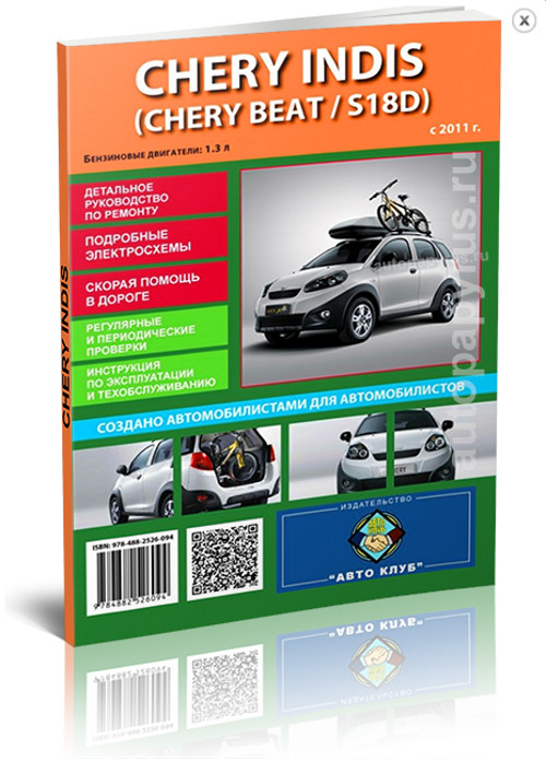 Инструкция По Ремонту Чери Индис Бесплатно - concepto de prestamos ...